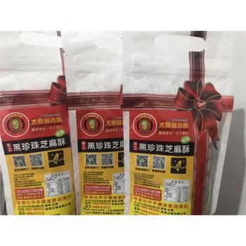 【大食客吉團】-純手工香酥脆黑珍珠芝麻酥 150g(袋)-全素
