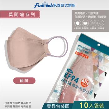 【釩泰】成人韓版KF94 醫用口罩魚型(藕粉10入/包)