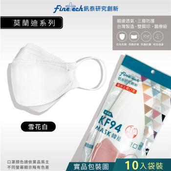【釩泰】成人韓版KF94 醫用口罩魚型(雪花白10入/包)