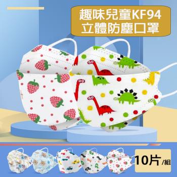 【酷時樂-CoolSeller】50片-台灣急速出貨 最新兒童韓版彩繪KF94立體口罩 兒童口罩 魚型口罩 防塵口罩 10入-包 6色(非醫療)