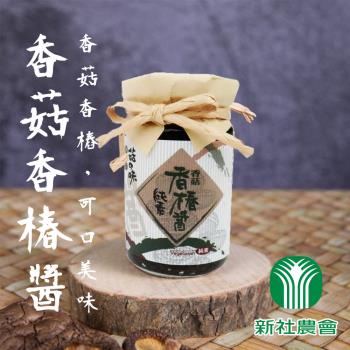 新社農會 香菇香椿醬-100g-罐 (2罐組)