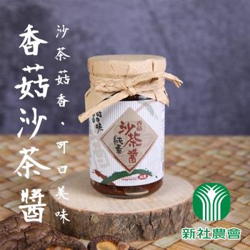 新社農會 香菇沙茶醬-100g-罐 (2罐組)