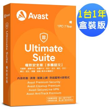 Avast 2023 極致安全 1台1年 盒裝版