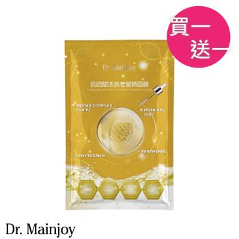 (買一送一)Dr.Mainjoy肌因賦活抗老塑顏面膜(10片/包)共20片