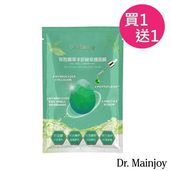 (買一送一)Dr.Mainjoy卵殼膜草本舒緩修護面膜(10片/包)共20片