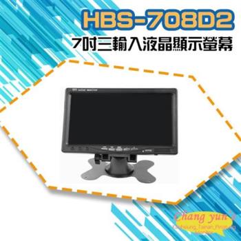 [昌運科技] HBS-708D2 7吋 三輸入液晶顯示螢幕 HDMI VGA AV