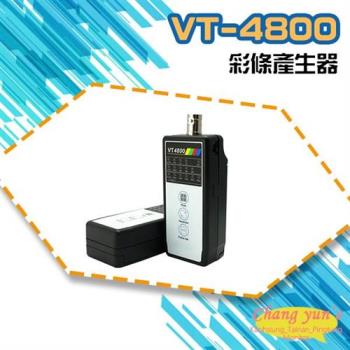[昌運科技] VT-4800 彩條產生器 查線 線路檢測 CVI TVI AHD CVBS訊號輸出