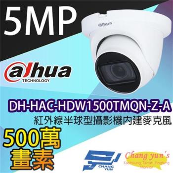 [昌運科技] 大華 DH-HAC-HDW1500TMQN-Z-A 500萬畫素紅外線半球型攝影機內建麥克風