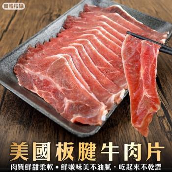 海肉管家-美國板腱牛肉片1盒(150g/盒)
