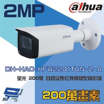 [昌運科技] 大華 DH-HAC-HFW2241TUN-Z-A 星光 200萬 聲音變焦紅外線槍型攝影機