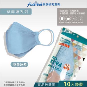 【釩泰】成人韓版KF94 醫用口罩魚型(莫蘭迪藍 10入/包)