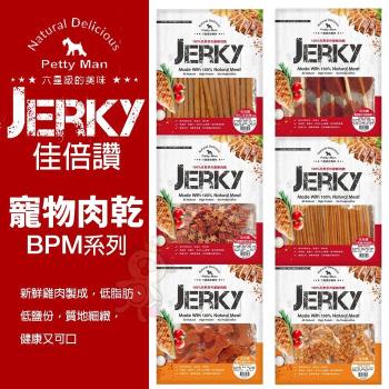 JERKY佳倍讚-寵物肉乾 天然手做零食X(6包組)