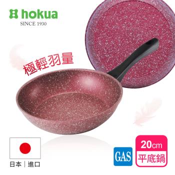 【日本北陸hokua】極輕絢紫大理石不沾平底鍋20cm