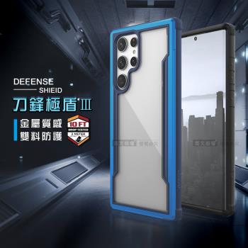 DEFENSE 刀鋒極盾Ⅲ 三星 Samsung Galaxy S23 Ultra 耐撞擊防摔手機殼(湛海藍)
