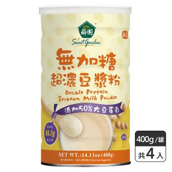 【薌園】無加糖超濃豆漿粉 400g X 4罐
