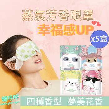 【酷時樂-CoolSeller】日韓最新款 熱呼呼可愛動物蒸氣熱敷眼罩 10片-盒 4款香味 任選50片