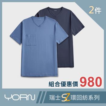 【YORN】 瑞士男精梳純棉短袖V領衫2件組合