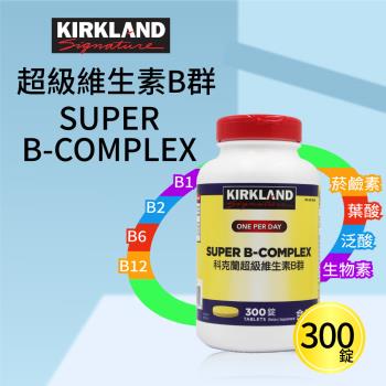 【Kirkland Signature 科克蘭】超級維生素B群(300錠)