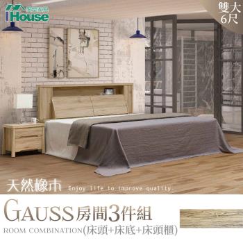 【IHouse】高斯 天然橡木床頭+床底+床頭櫃 三件組 雙大6尺