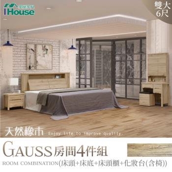 【IHouse】高斯 天然橡木床頭+床底+床頭櫃+化妝台(含椅) 四件組 雙大6尺