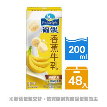 【福樂】香蕉口味保久乳 200ml*24入x2箱