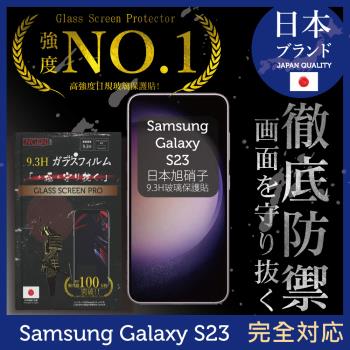 三星 Samsung Galaxy S23 6.1吋 保護貼 日本旭硝子玻璃保護貼 玻璃貼 保護膜 鋼化膜 (全膠滿版 黑邊)【INGENI徹底防禦】
