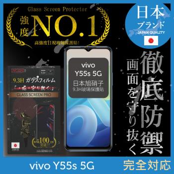 vivo Y55s 5G 保護貼 日本旭硝子玻璃保護貼 玻璃貼 保護膜 鋼化膜 (全膠滿版 黑邊)【INGENI徹底防禦】