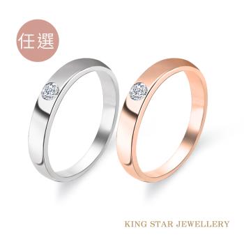 King Star 18K簡約造型鑽石戒指-2款任選