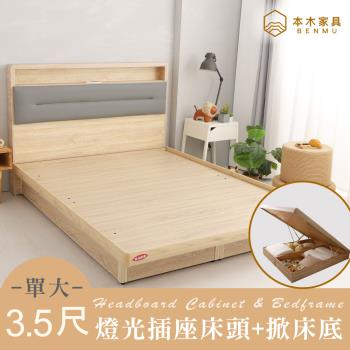 【本木】查爾 舒適靠枕房間二件組-單大3.5尺 床頭+掀床