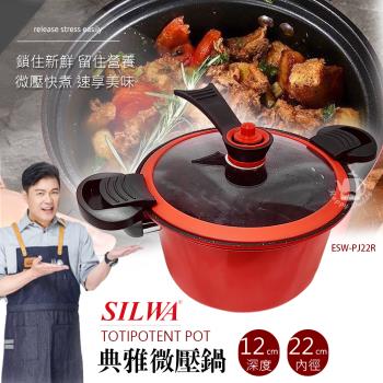 西華 4L 典雅微壓鍋/快煮鍋/燜燒鍋(22cm )ESW-PJ22R