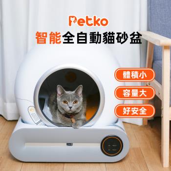 PETKO 智能貓砂盆/貓砂機-可連線APP遠端操控
