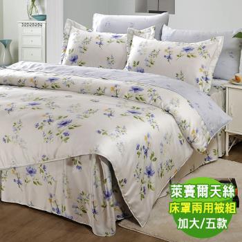【PJ】40支萊賽爾天絲 加大六件式兩用被床罩組 台灣製(五款任選)