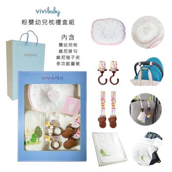 【VIVIBABY】新生兒禮盒 彌月禮盒 送禮自用 嬰兒禮盒
