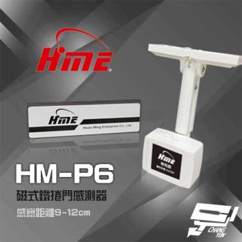 [昌運科技] 環名HME HM-P6 磁式鐵捲門感測器 鐵捲門感知器 感應距離9-12cm