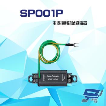 [昌運科技] SP001P 電源控制訊號避雷器