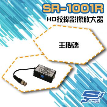 [昌運科技] SR-1001R 主機端 發射端 BNC 主動式絞傳 監視器訊號放大器 四合一 (960H/AHD/CVI/TVI)