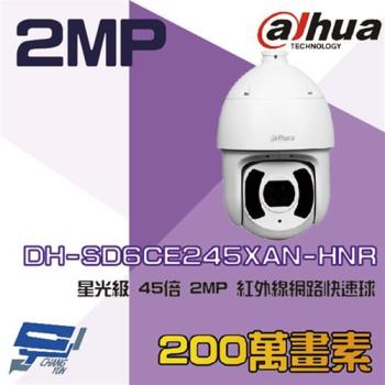 [昌運科技] 大華 DH-SD6CE245XAN-HNR 星光級 45倍 2MP 紅外線網路快速球攝影機
