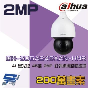 [昌運科技] 大華 DH-SD5A245XAN-HNR AI 星光級 45倍 2MP 紅外線網路快速球攝影機