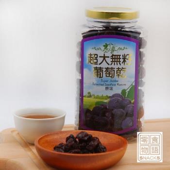 【零食物語】超大無籽葡萄乾325gx12罐