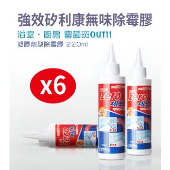 ZERO 韓國 強效 矽利康無味除霉膠 清除霉斑專用清潔劑 無味除霉凝膠220g(大容量)6瓶一組