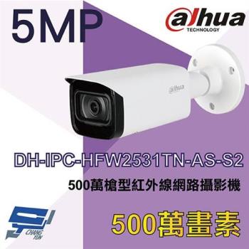 [昌運科技] 大華 DH-IPC-HFW2531TN-AS-S2 500萬槍型紅外線網路攝影機 Ipcam