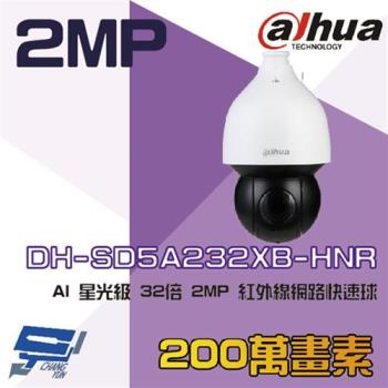 [昌運科技] 大華 DH-SD5A232XB-HNR AI 星光級 32倍 2MP 紅外線網路快速球攝影機