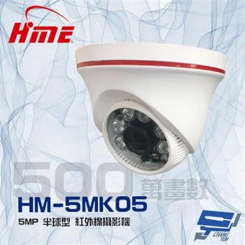 [昌運科技] 環名HME HM-5MK05 500萬 5MP 6LED 紅外線20M 紅外線半球型攝影機