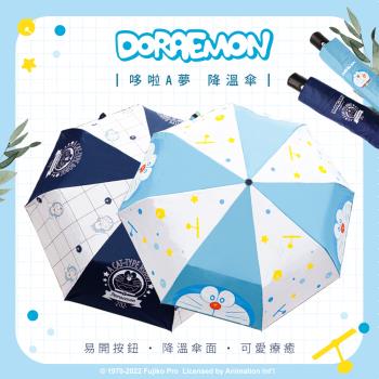 網狐家居 哆啦A夢Doraemon 黑膠晴雨傘 自動傘 黑膠傘 摺疊傘 遮陽 小叮噹