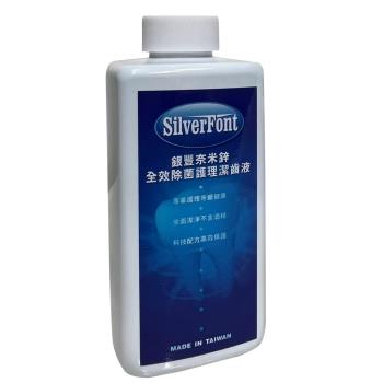 (Silver Front)銀豐奈米鋅全效除菌護理潔齒液500ml(SFT-01)