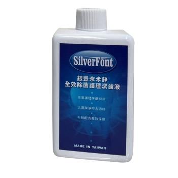 (Silver Front)銀豐奈米鋅全效除菌護理潔齒液280ml(SFT-02)
