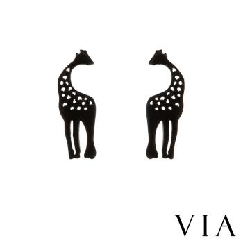 【VIA】動物系列 長頸鹿造型白鋼耳釘 造型耳釘黑色