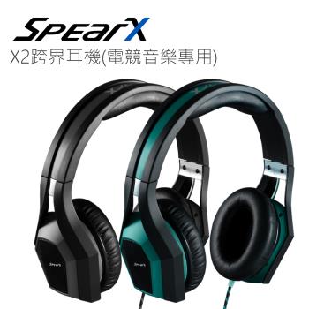 【出清品】SpearX X2跨界耳機(電競音樂專用) 