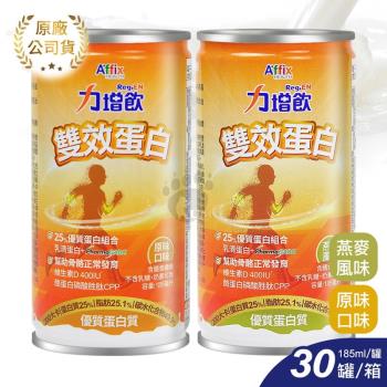 【力增飲】雙效蛋白配方 (原味/燕麥) 185ml*30入/箱