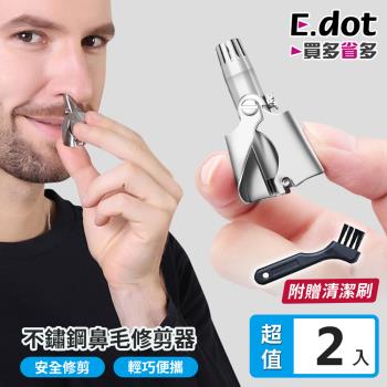 E.dot 不鏽鋼鼻毛修剪器(2入組)